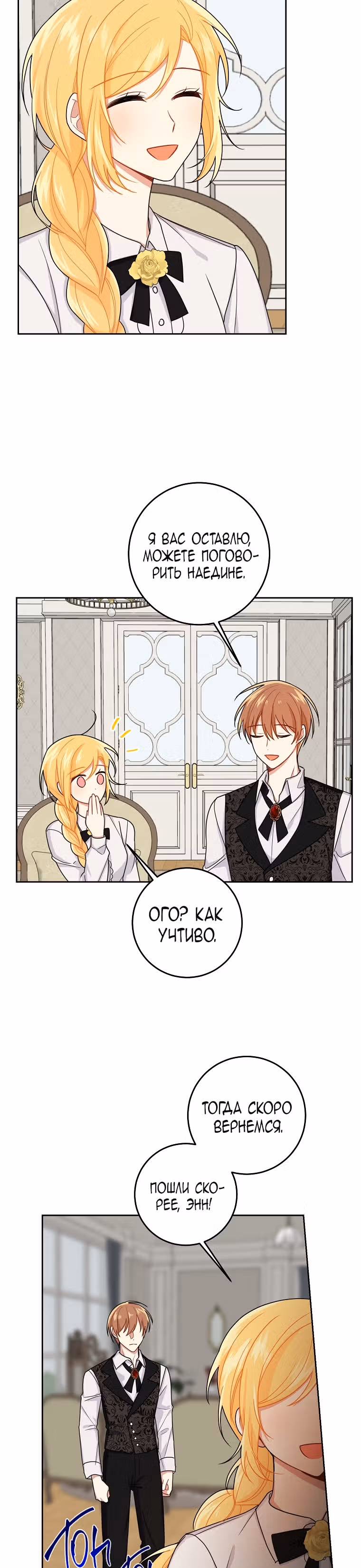 Я дитя этого дома — Том 4 · Глава 134, страница 24