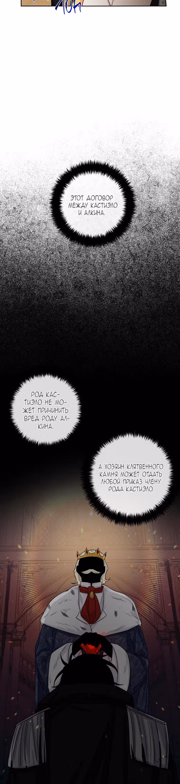 Я дитя этого дома — Том 4 · Глава 134, страница 25