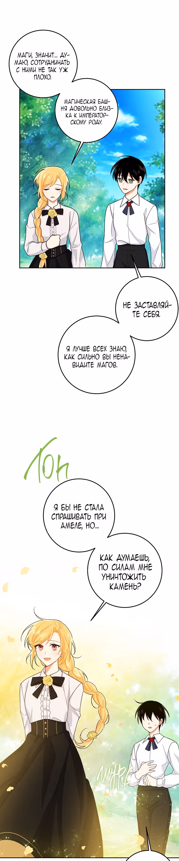Я дитя этого дома — Том 4 · Глава 134, страница 32