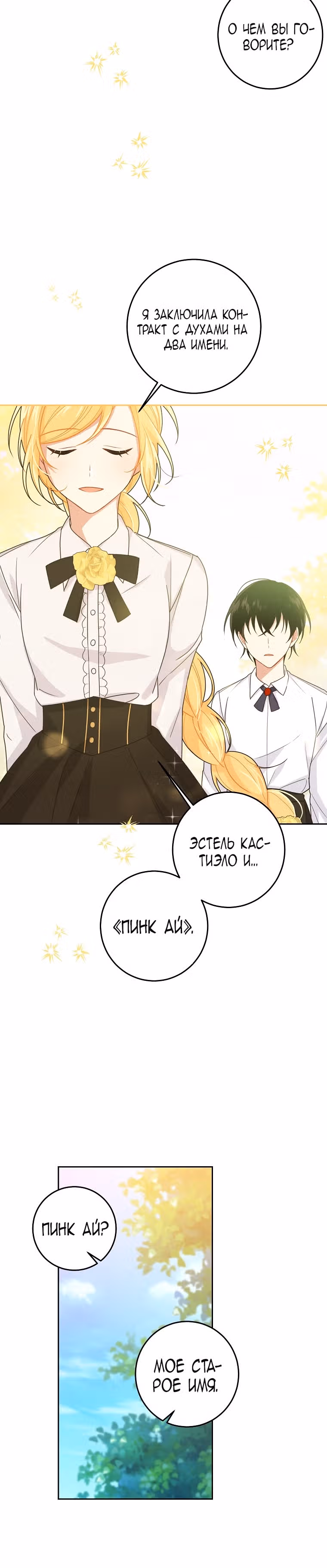 Я дитя этого дома — Том 4 · Глава 134, страница 33