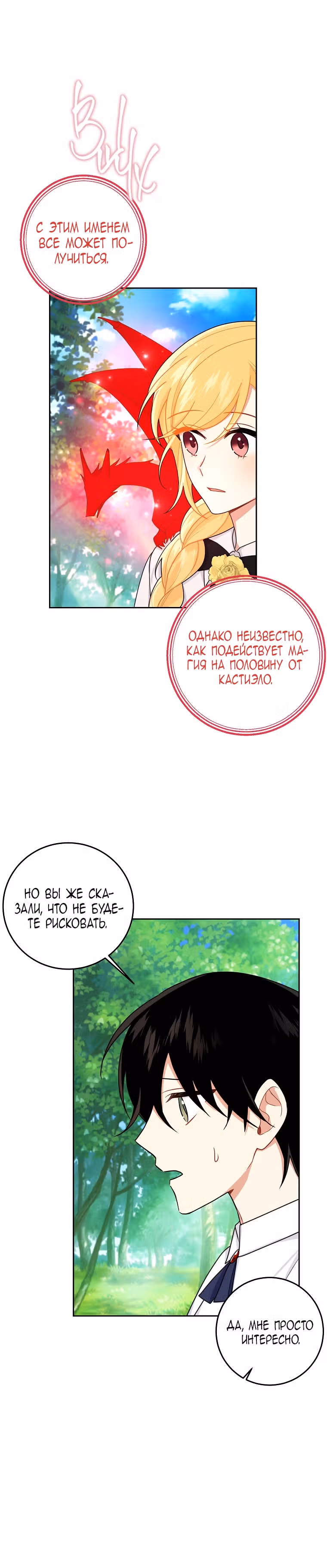 Я дитя этого дома — Том 4 · Глава 134, страница 34