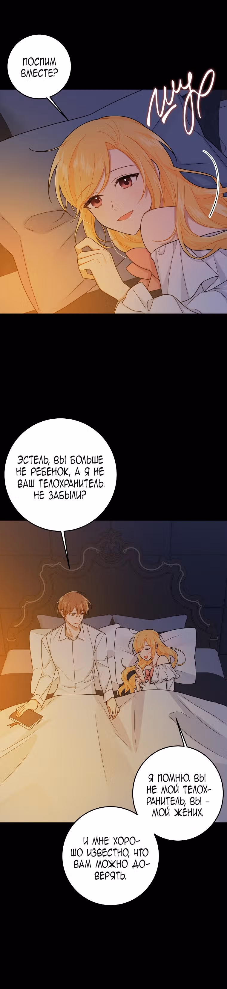 Я дитя этого дома — Том 4 · Глава 134, страница 8