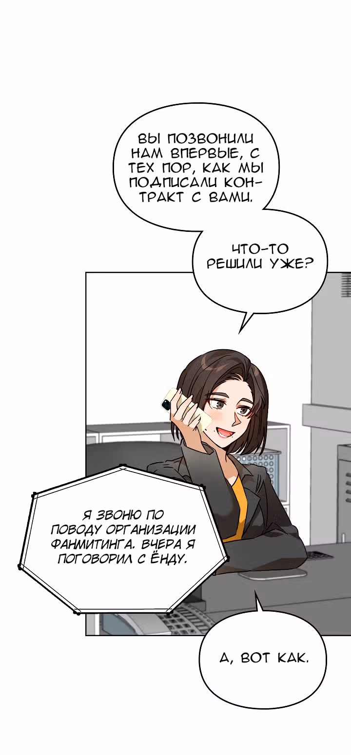 Я напрочь глупею рядом со своей дочкой — Том 1 · Глава 57, страница 12