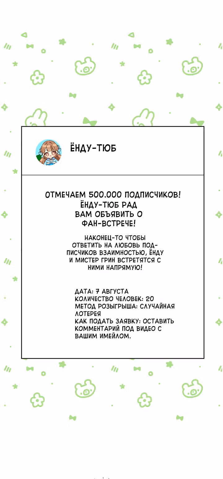Я напрочь глупею рядом со своей дочкой — Том 1 · Глава 57, страница 28