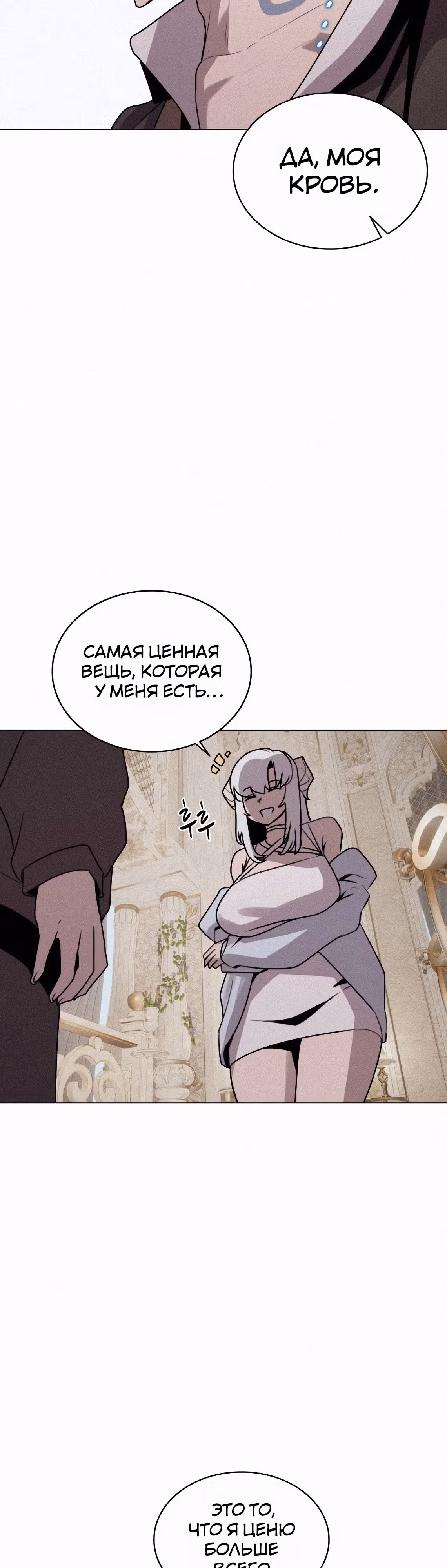Маг, пожирающий книги — Том 2 · Глава 114, страница 14