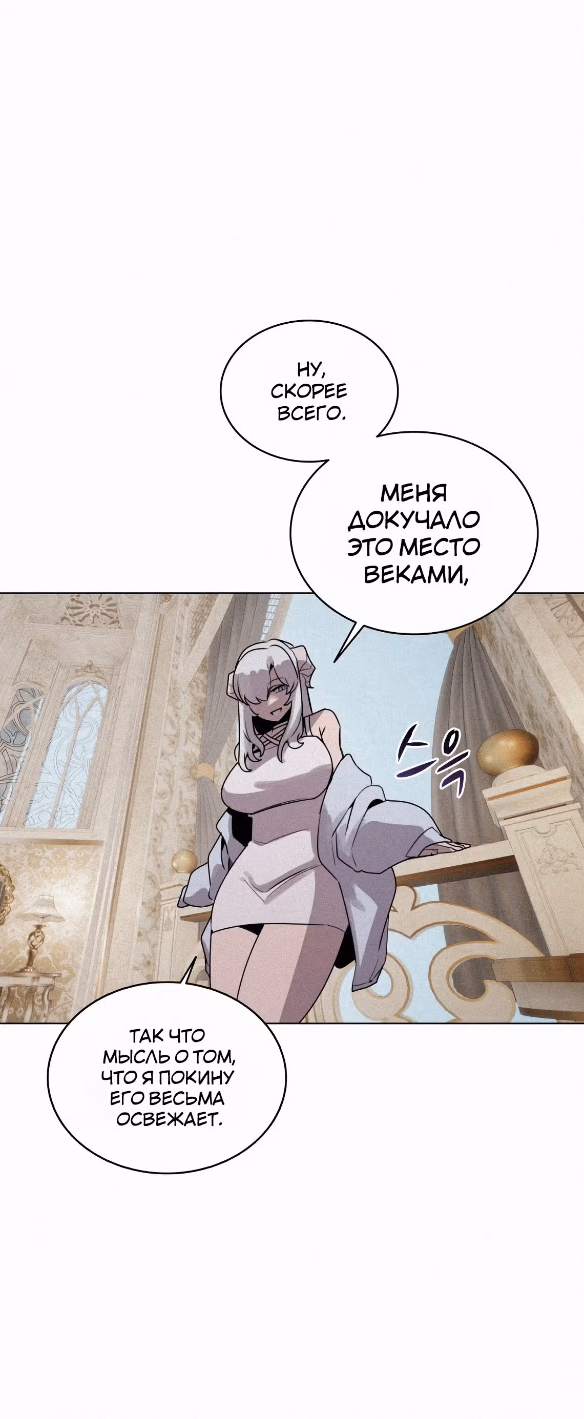 Маг, пожирающий книги — Том 2 · Глава 114, страница 25