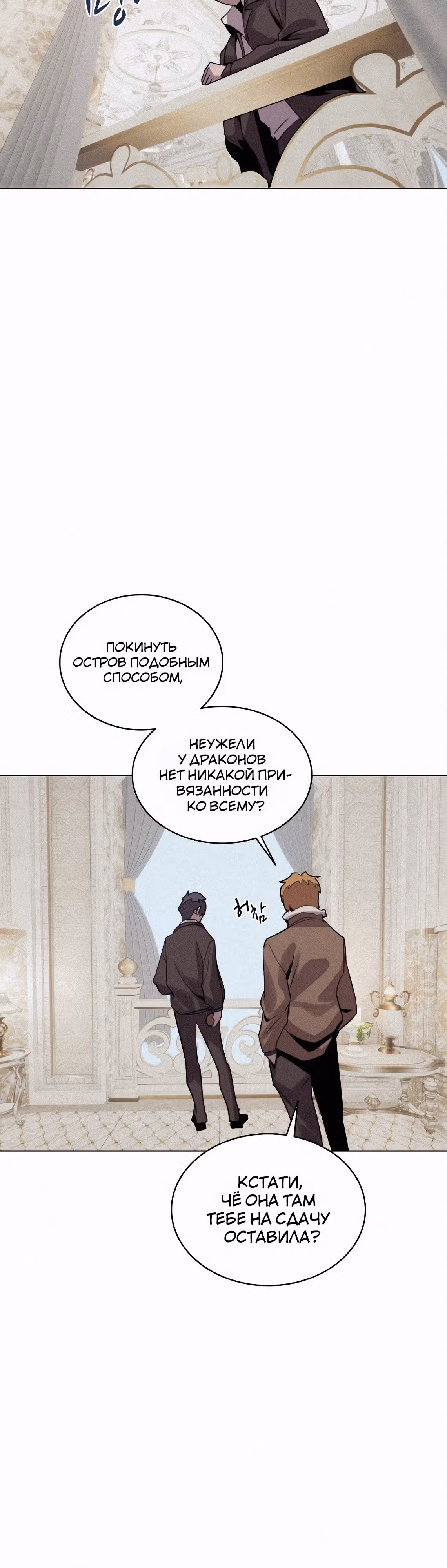 Маг, пожирающий книги — Том 2 · Глава 114, страница 29