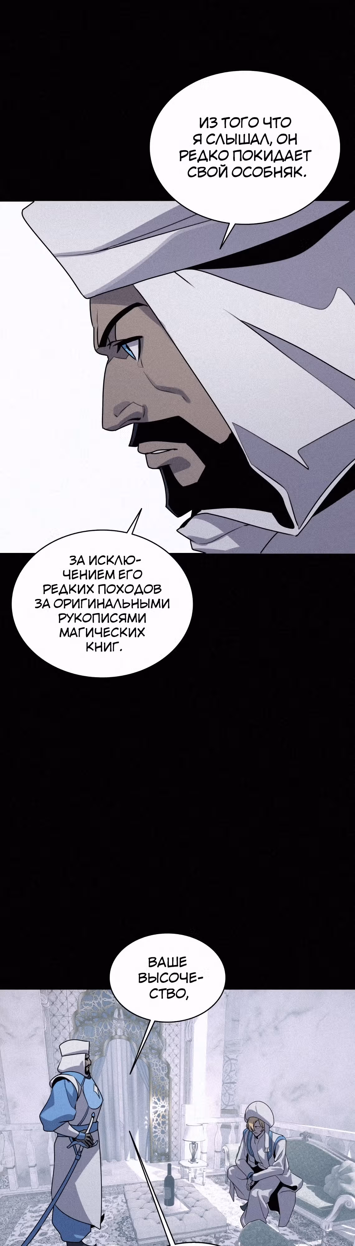 Маг, пожирающий книги — Том 2 · Глава 114, страница 39