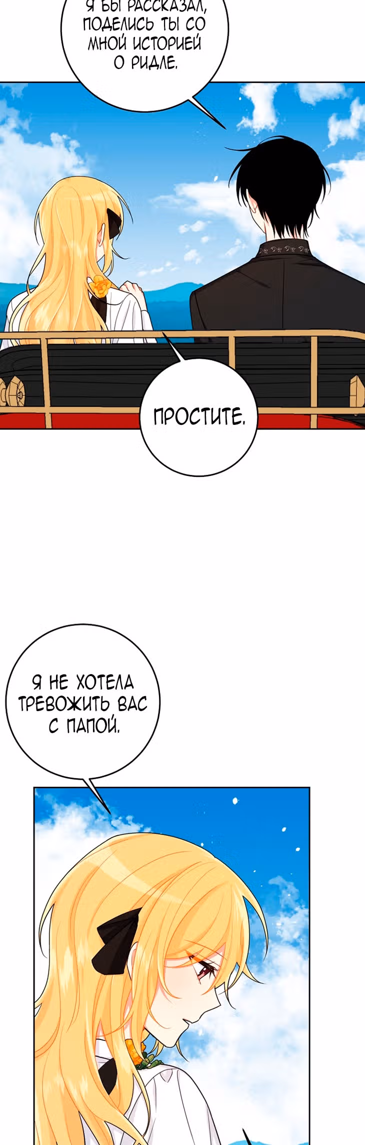 Я дитя этого дома — Том 4 · Глава 135, страница 11