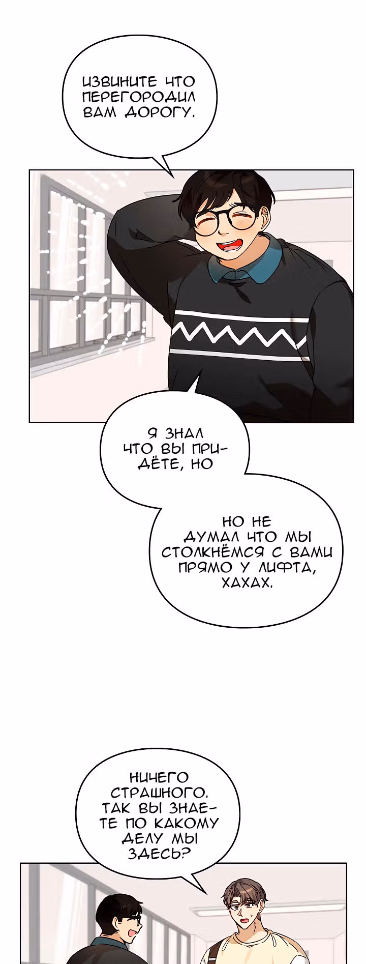 Я напрочь глупею рядом со своей дочкой — Том 1 · Глава 58, страница 2