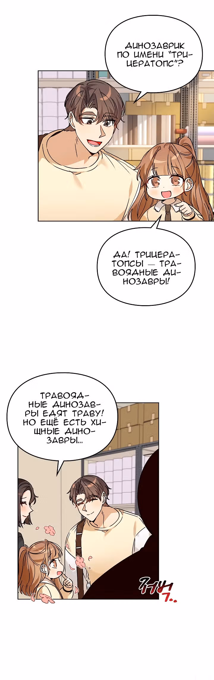 Я напрочь глупею рядом со своей дочкой — Том 1 · Глава 58, страница 25