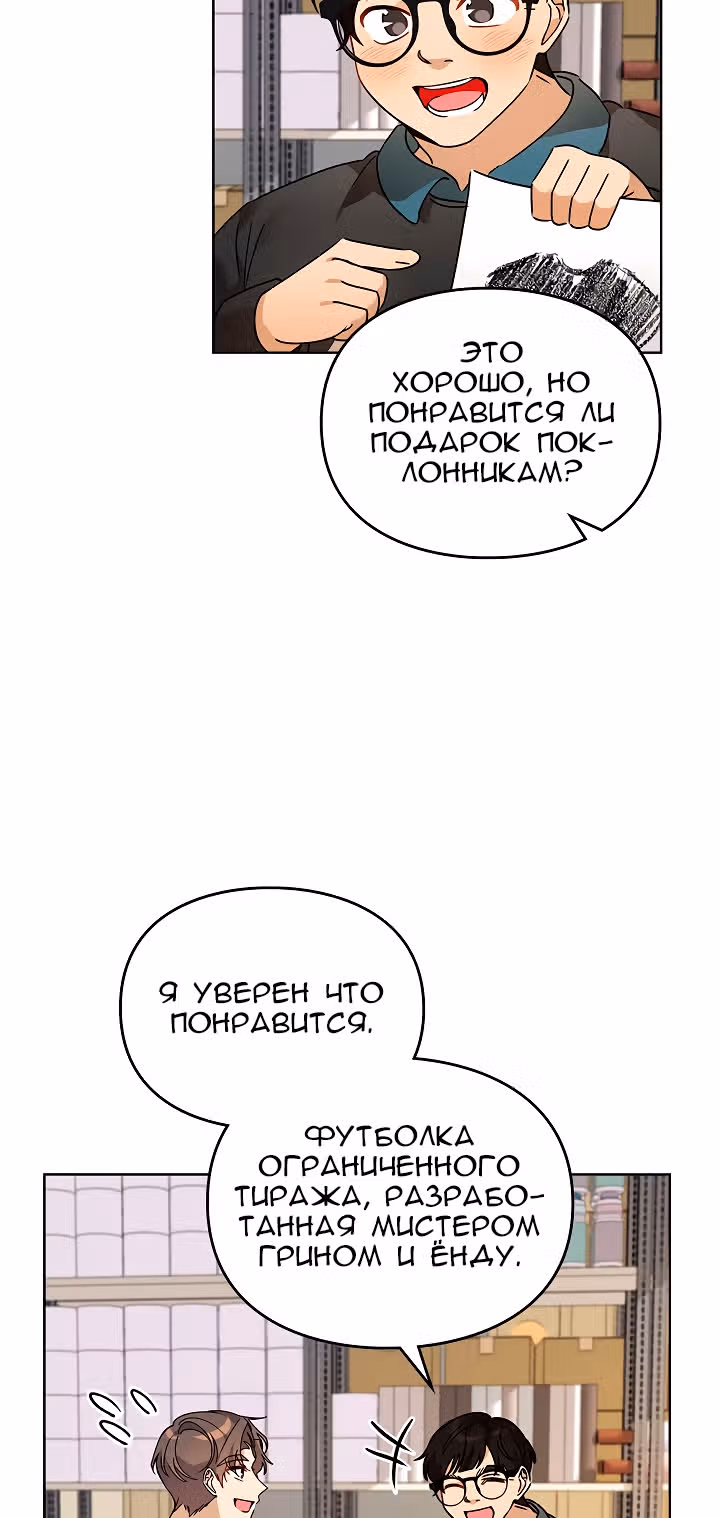 Я напрочь глупею рядом со своей дочкой — Том 1 · Глава 58, страница 47