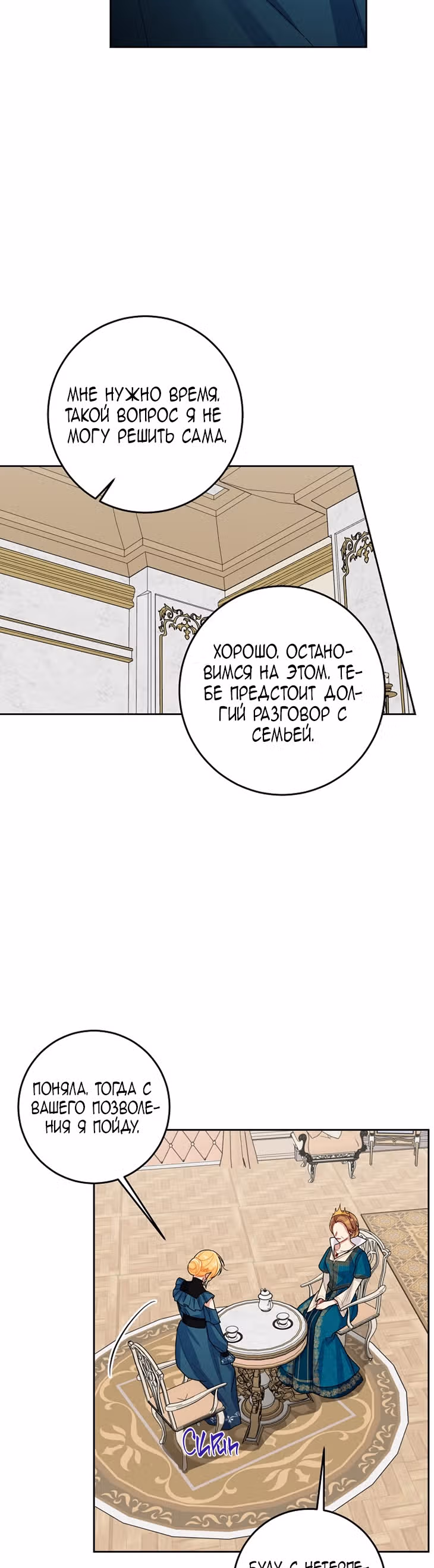 Я дитя этого дома — Том 4 · Глава 136, страница 11
