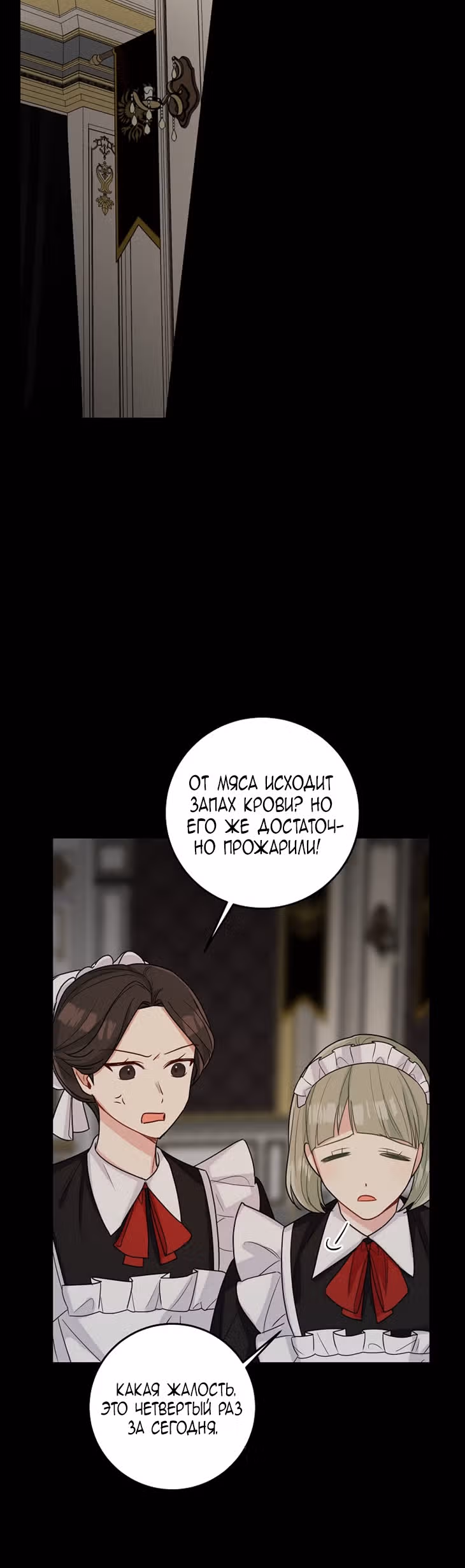 Я дитя этого дома — Том 4 · Глава 136, страница 24