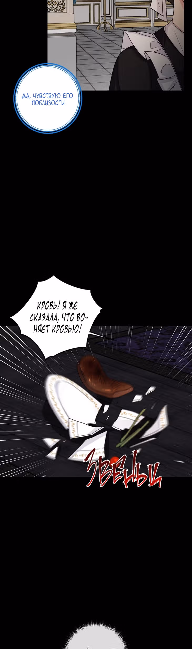 Я дитя этого дома — Том 4 · Глава 136, страница 26