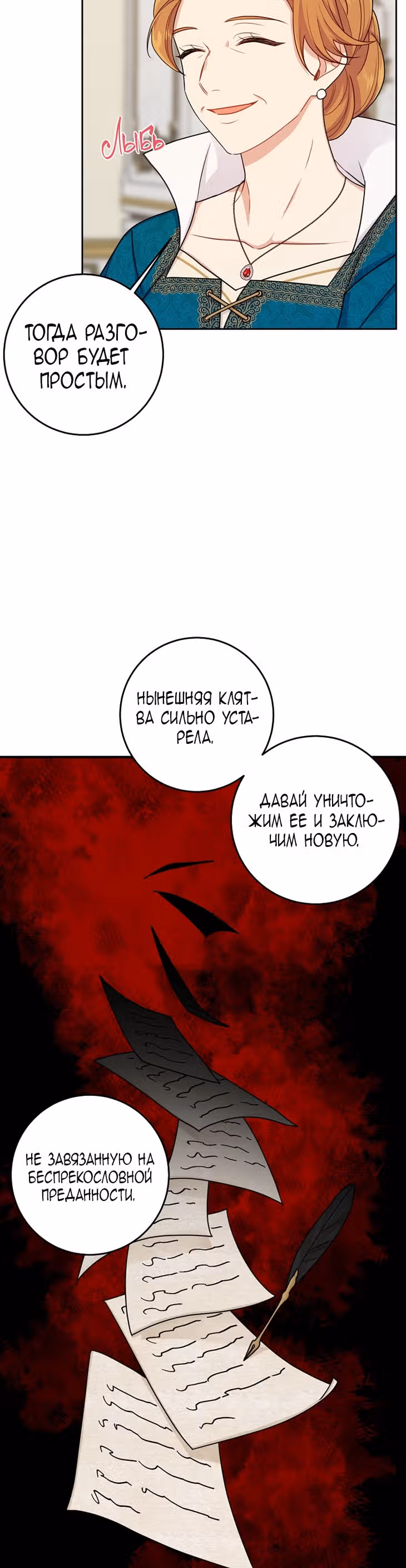 Я дитя этого дома — Том 4 · Глава 136, страница 4