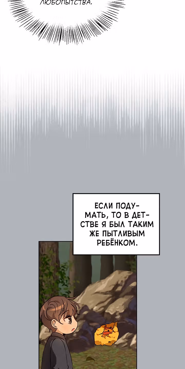 Я напрочь глупею рядом со своей дочкой — Том 1 · Глава 59, страница 25