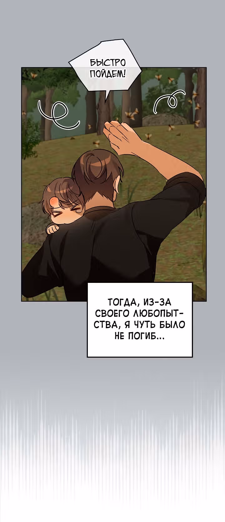 Я напрочь глупею рядом со своей дочкой — Том 1 · Глава 59, страница 28