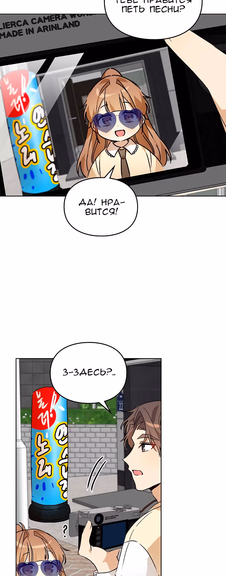 Я напрочь глупею рядом со своей дочкой — Том 1 · Глава 59, страница 36