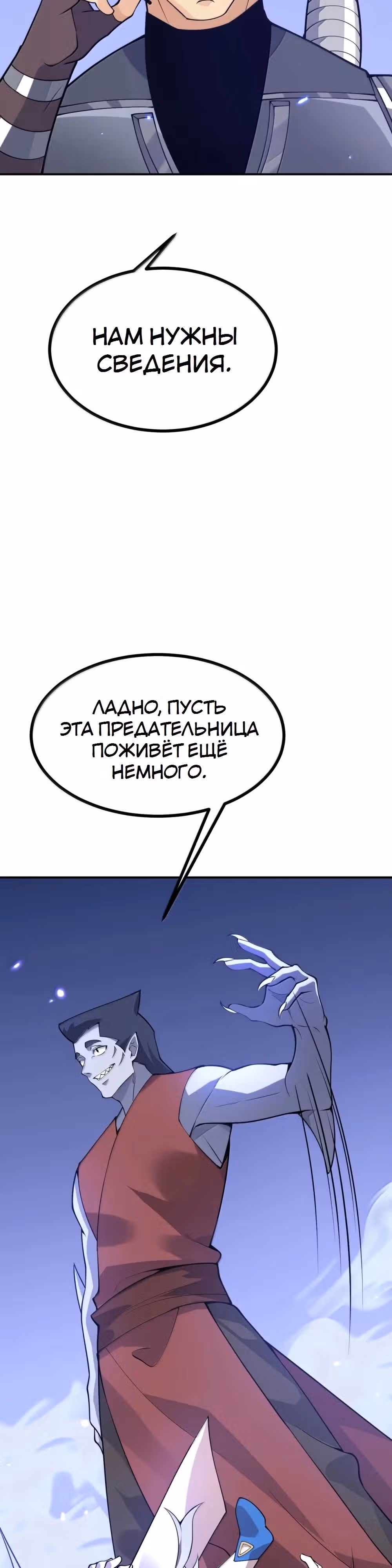 Поднятие уровня до разрушителя звезд — Том 1 · Глава 149, страница 13
