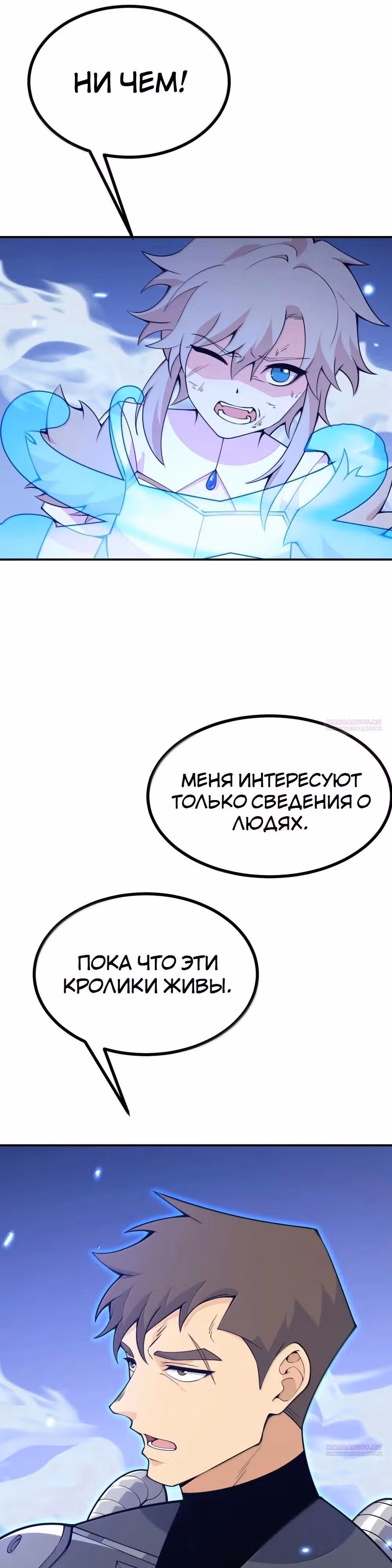Поднятие уровня до разрушителя звезд — Том 1 · Глава 149, страница 16