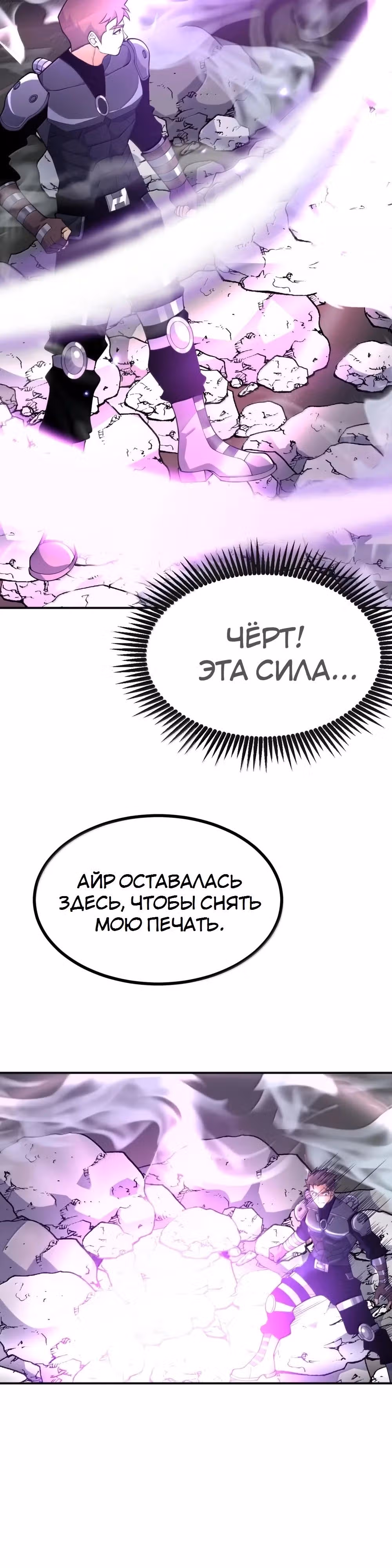 Поднятие уровня до разрушителя звезд — Том 1 · Глава 149, страница 19