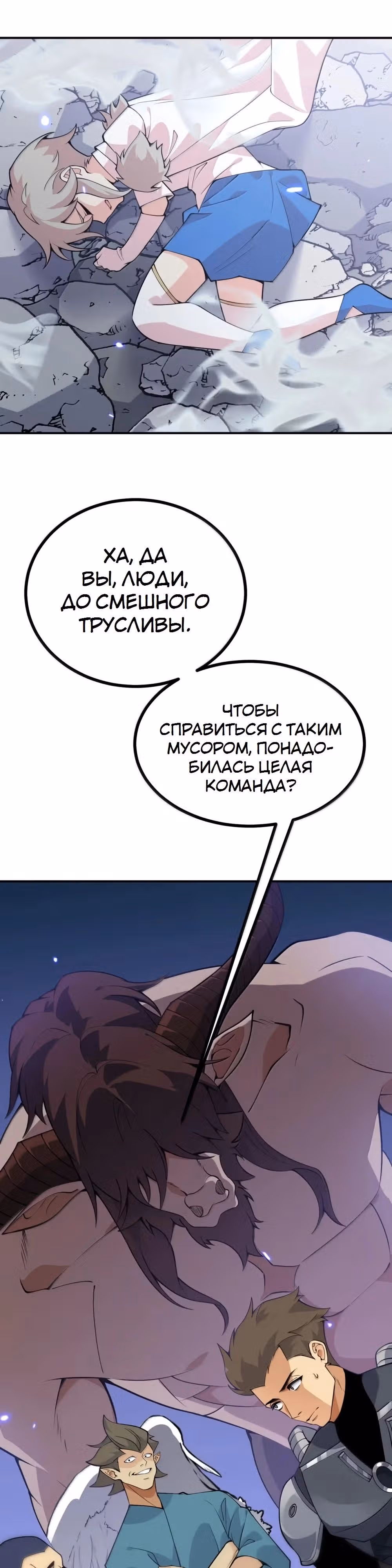 Поднятие уровня до разрушителя звезд — Том 1 · Глава 149, страница 3