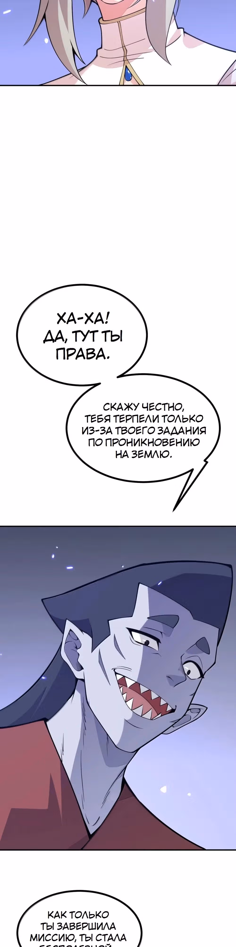 Поднятие уровня до разрушителя звезд — Том 1 · Глава 149, страница 9