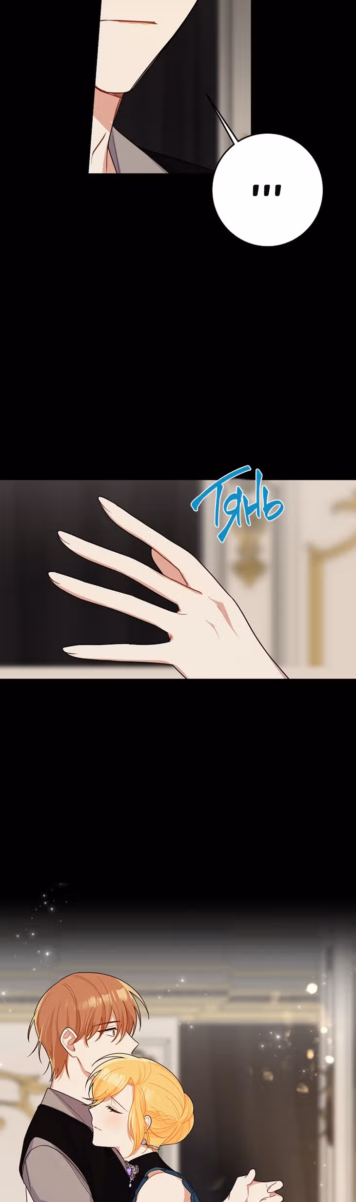 Я дитя этого дома — Том 4 · Глава 137, страница 11