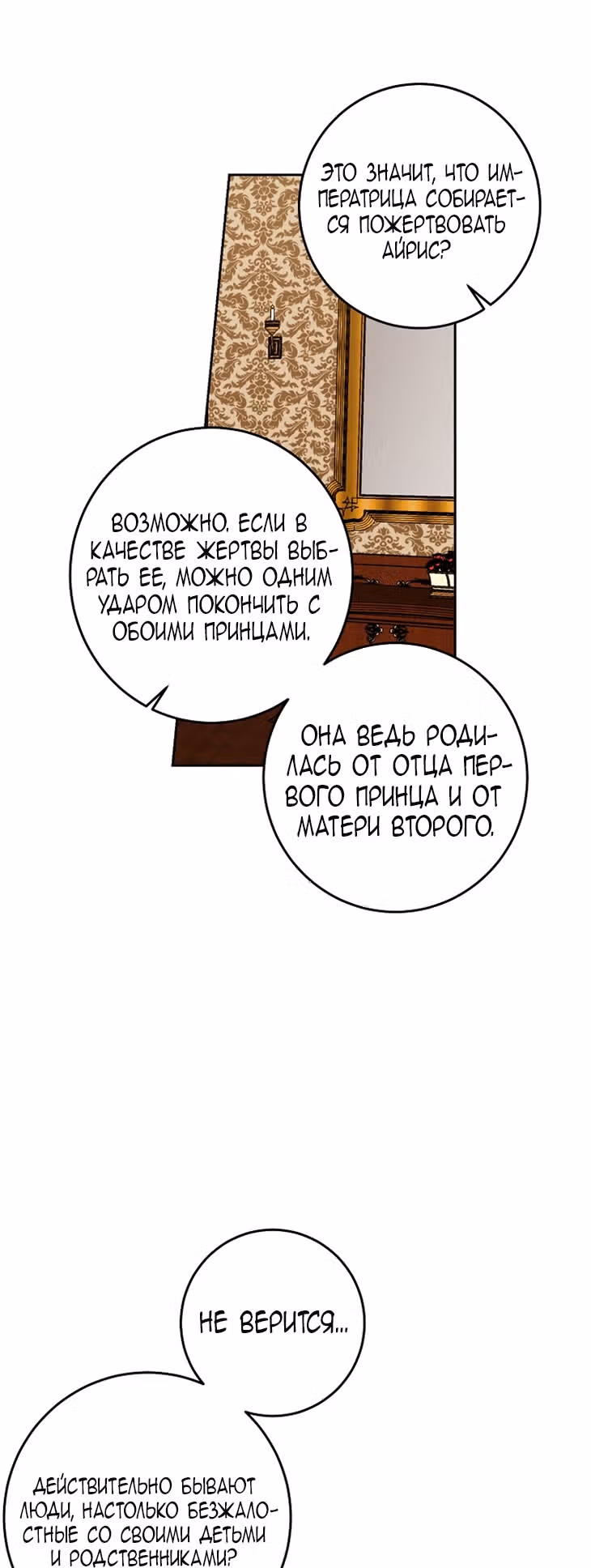 Я дитя этого дома — Том 4 · Глава 137, страница 20