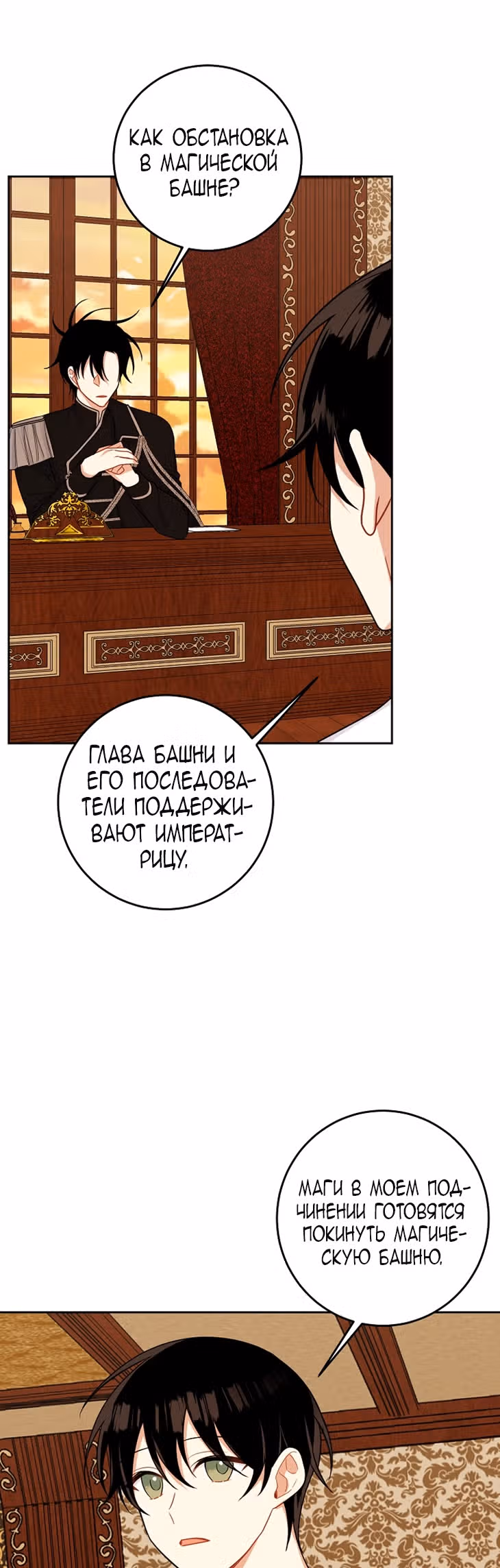 Я дитя этого дома — Том 4 · Глава 137, страница 29