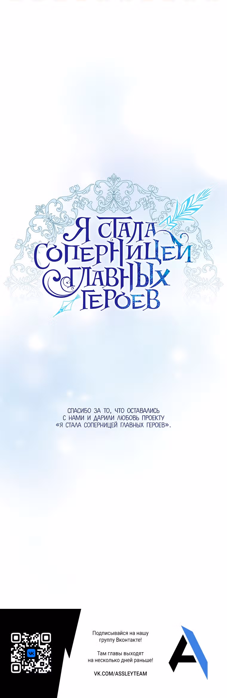 Я стала соперницей главных героев — Том 1 · Глава 105, страница 32