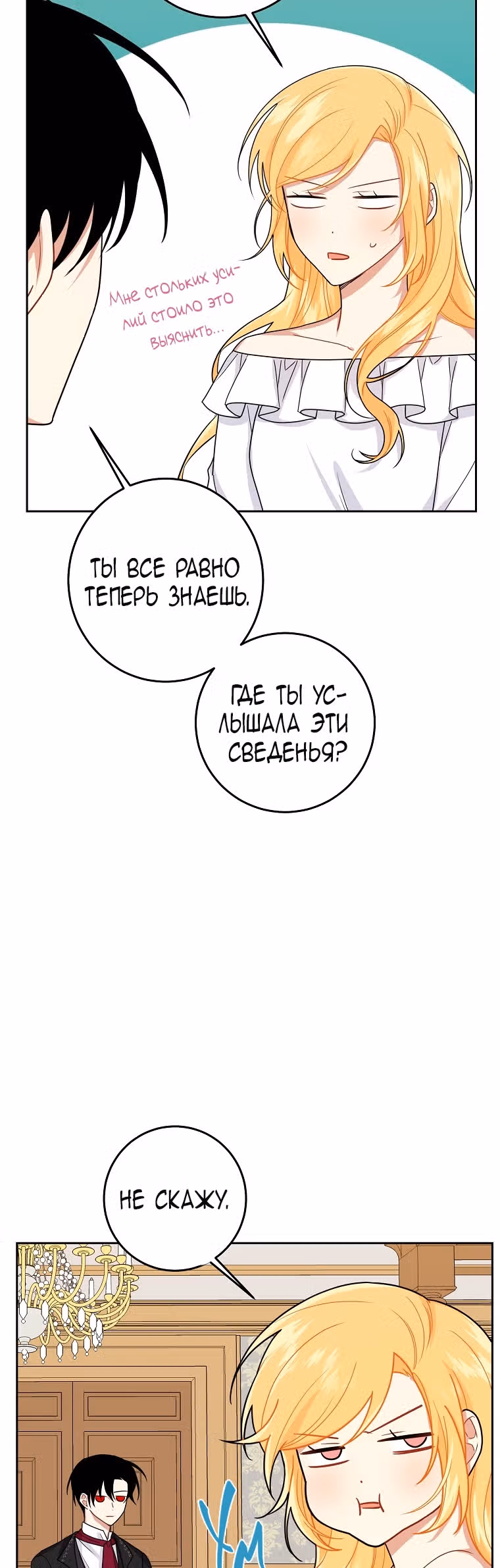 Я дитя этого дома — Том 4 · Глава 138, страница 31