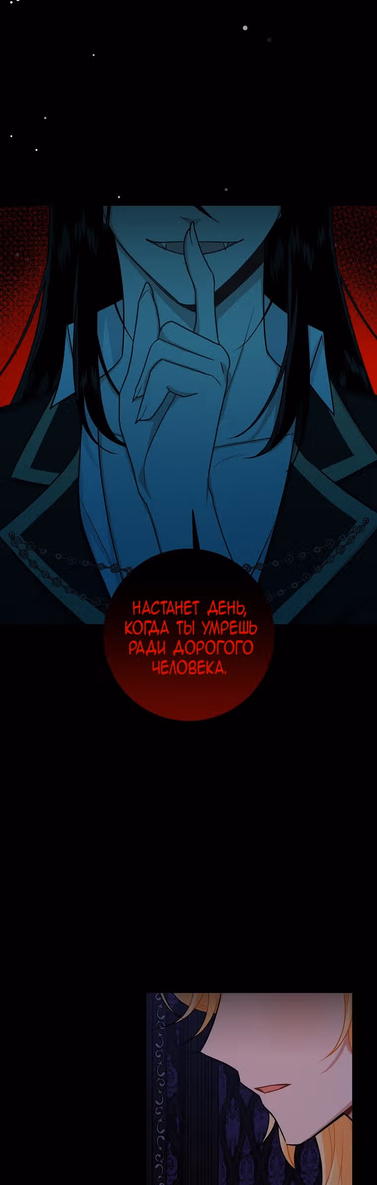 Я дитя этого дома — Том 4 · Глава 138, страница 8