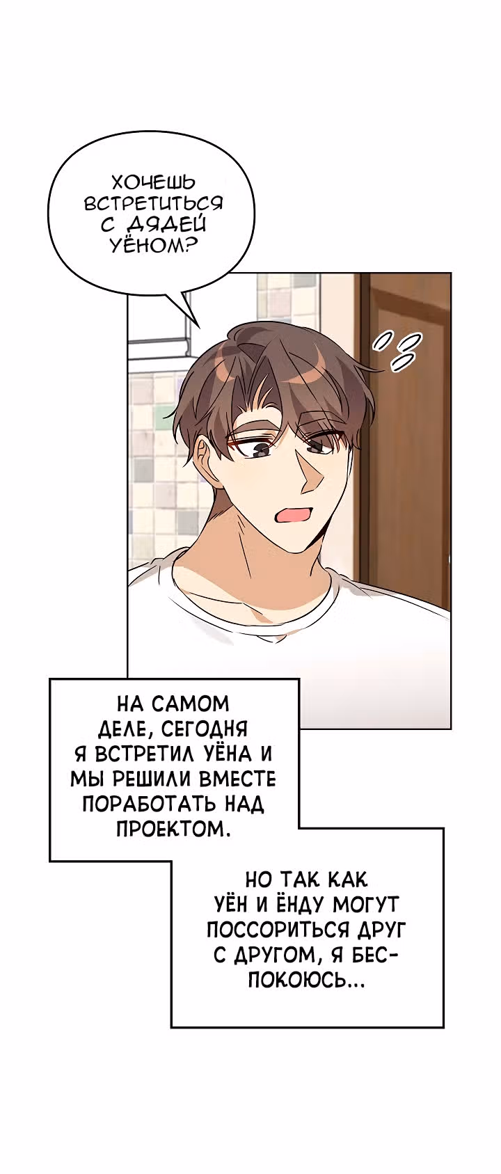 Я напрочь глупею рядом со своей дочкой — Том 1 · Глава 61, страница 15