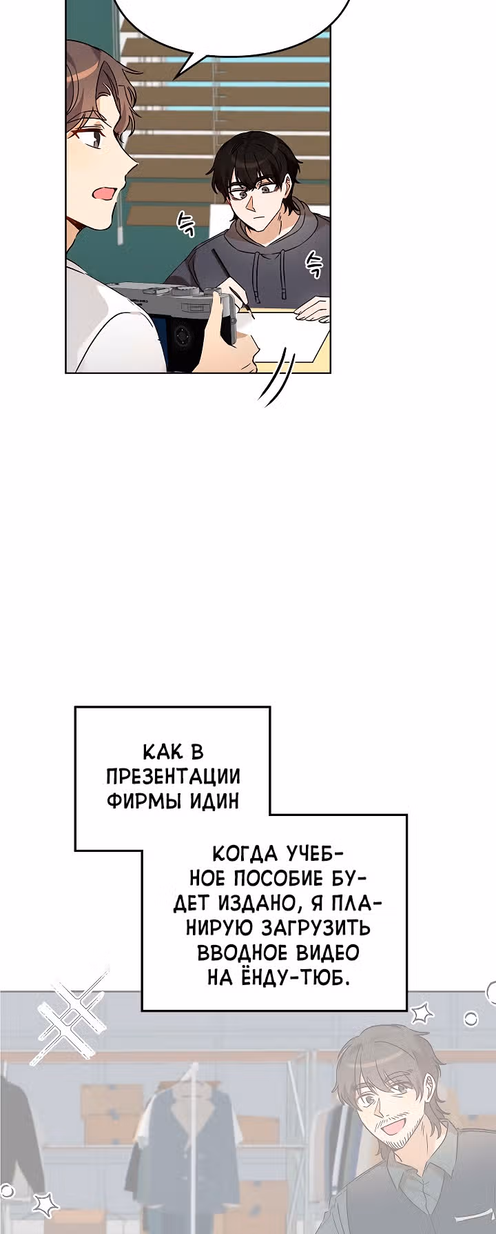 Я напрочь глупею рядом со своей дочкой — Том 1 · Глава 61, страница 37