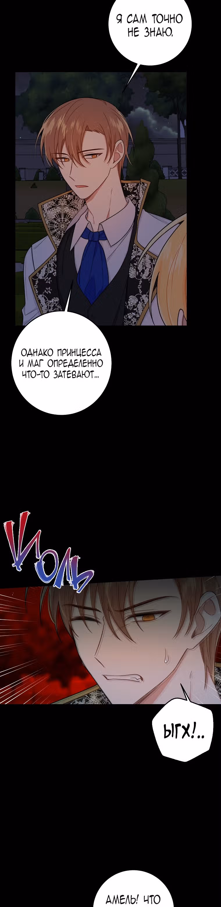 Я дитя этого дома — Том 4 · Глава 139, страница 12