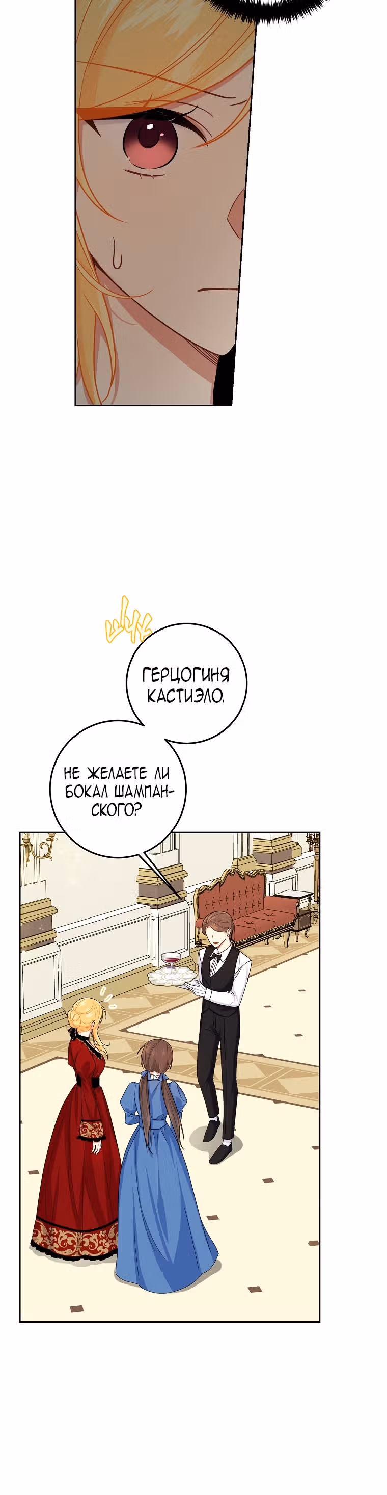 Я дитя этого дома — Том 4 · Глава 139, страница 3