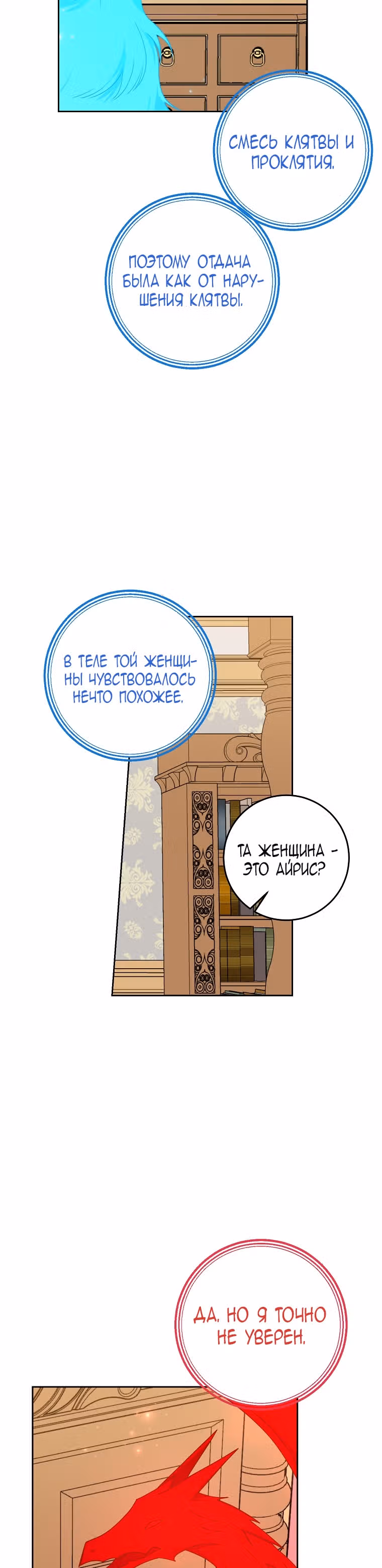 Я дитя этого дома — Том 4 · Глава 139, страница 24