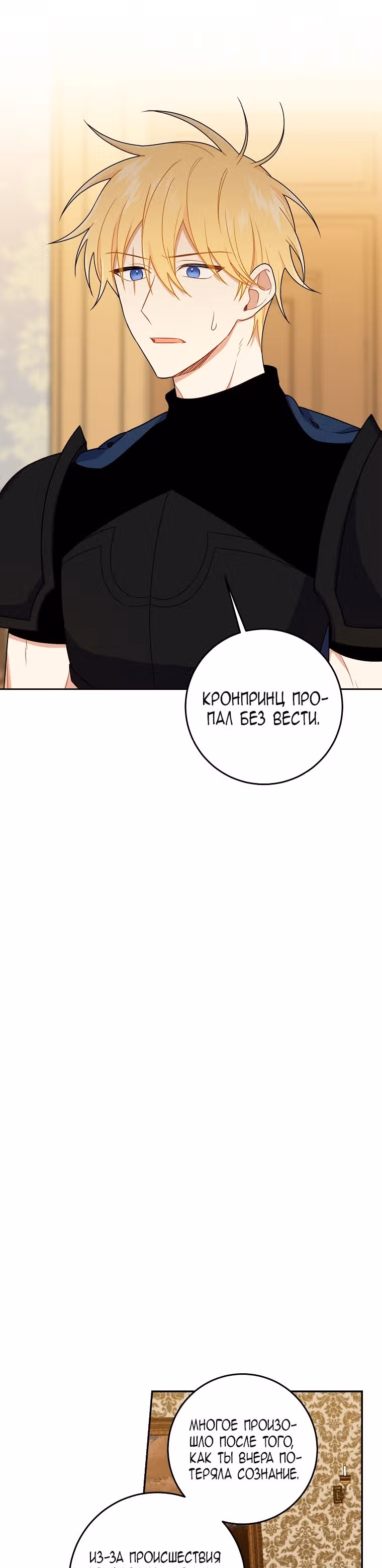 Я дитя этого дома — Том 4 · Глава 139, страница 28