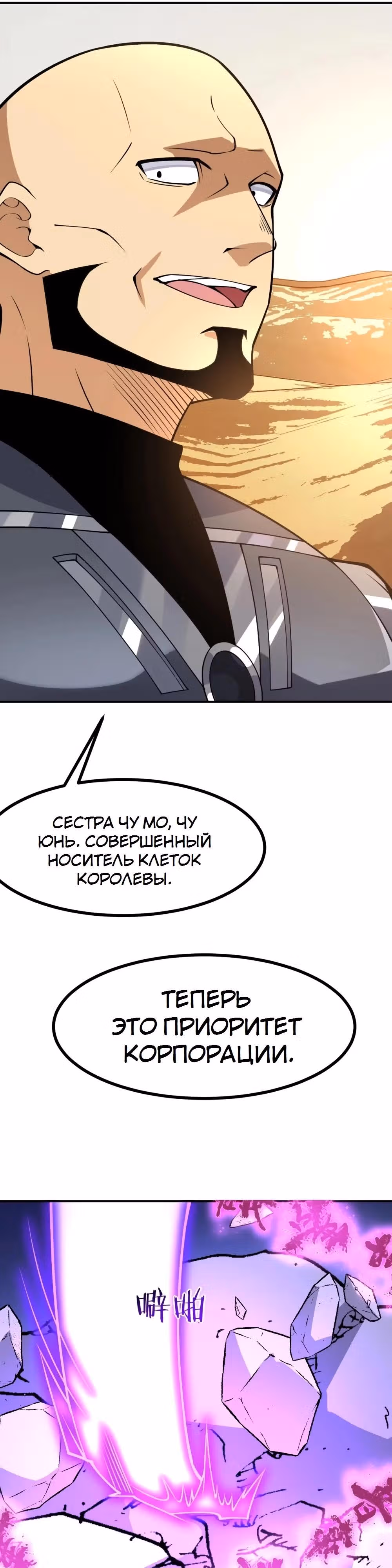 Поднятие уровня до разрушителя звезд — Том 1 · Глава 148, страница 18