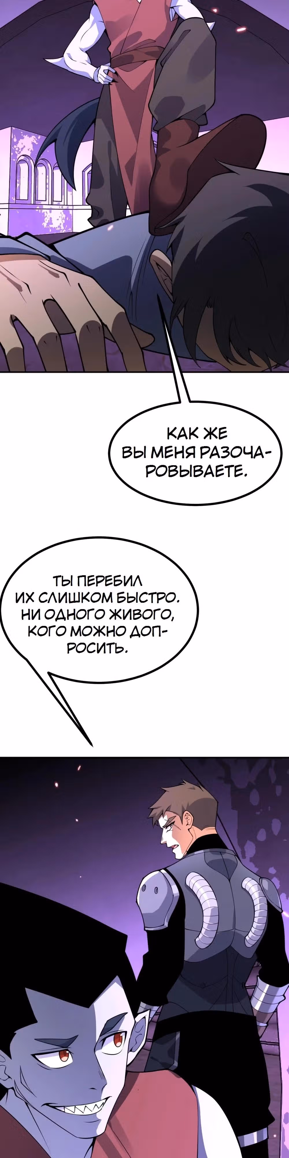 Поднятие уровня до разрушителя звезд — Том 1 · Глава 148, страница 7