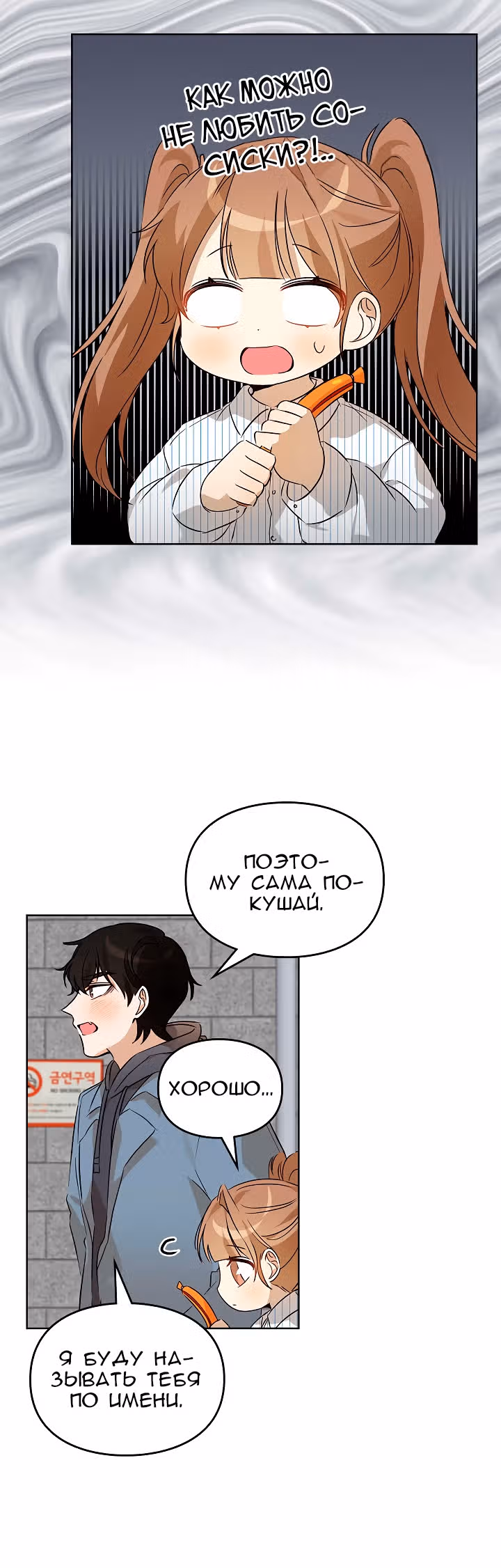 Я напрочь глупею рядом со своей дочкой — Том 1 · Глава 62, страница 20