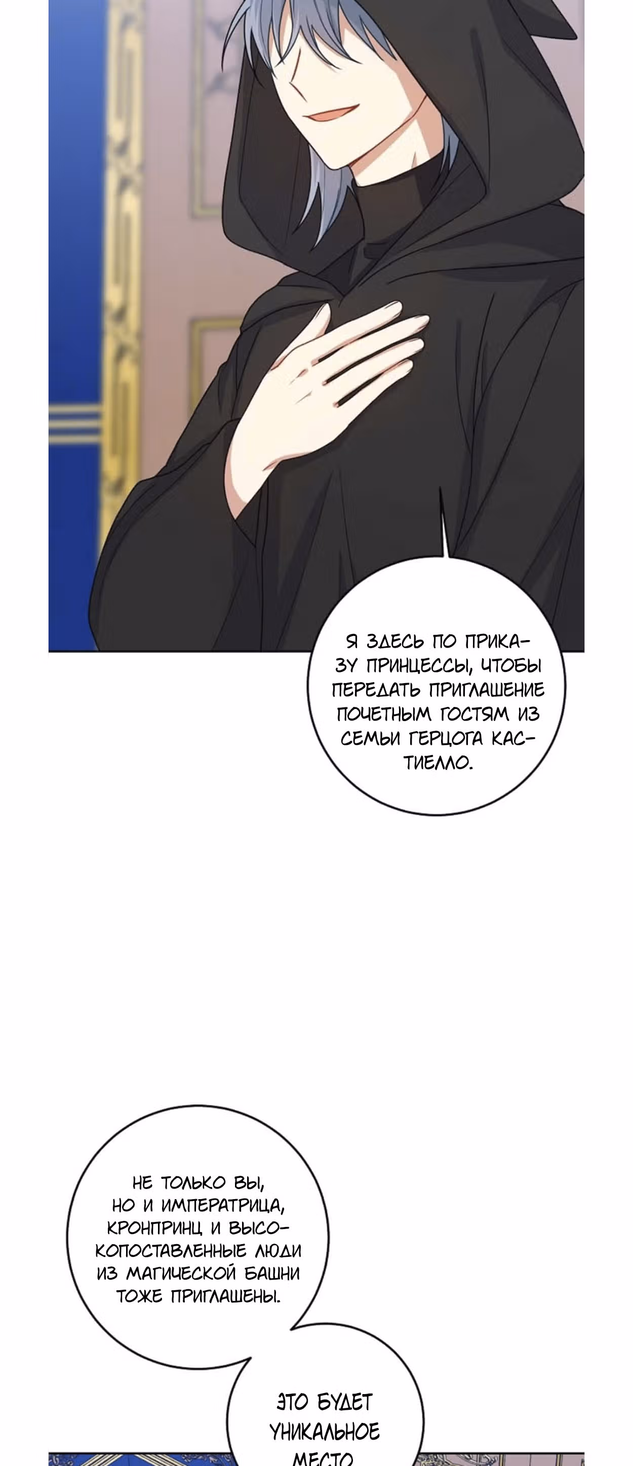 Я дитя этого дома — Том 4 · Глава 140, страница 2