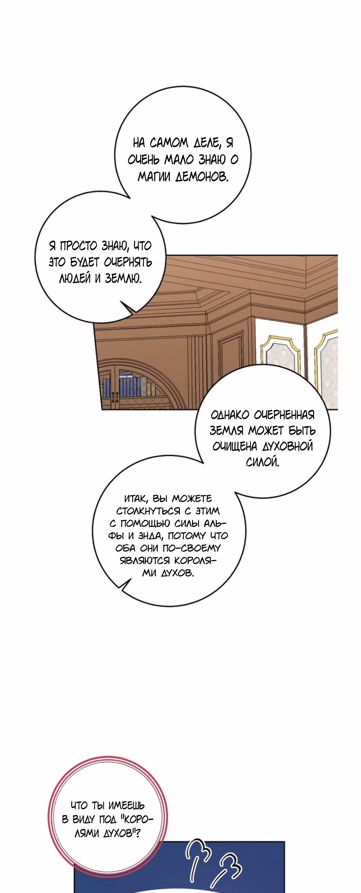 Я дитя этого дома — Том 4 · Глава 140, страница 35