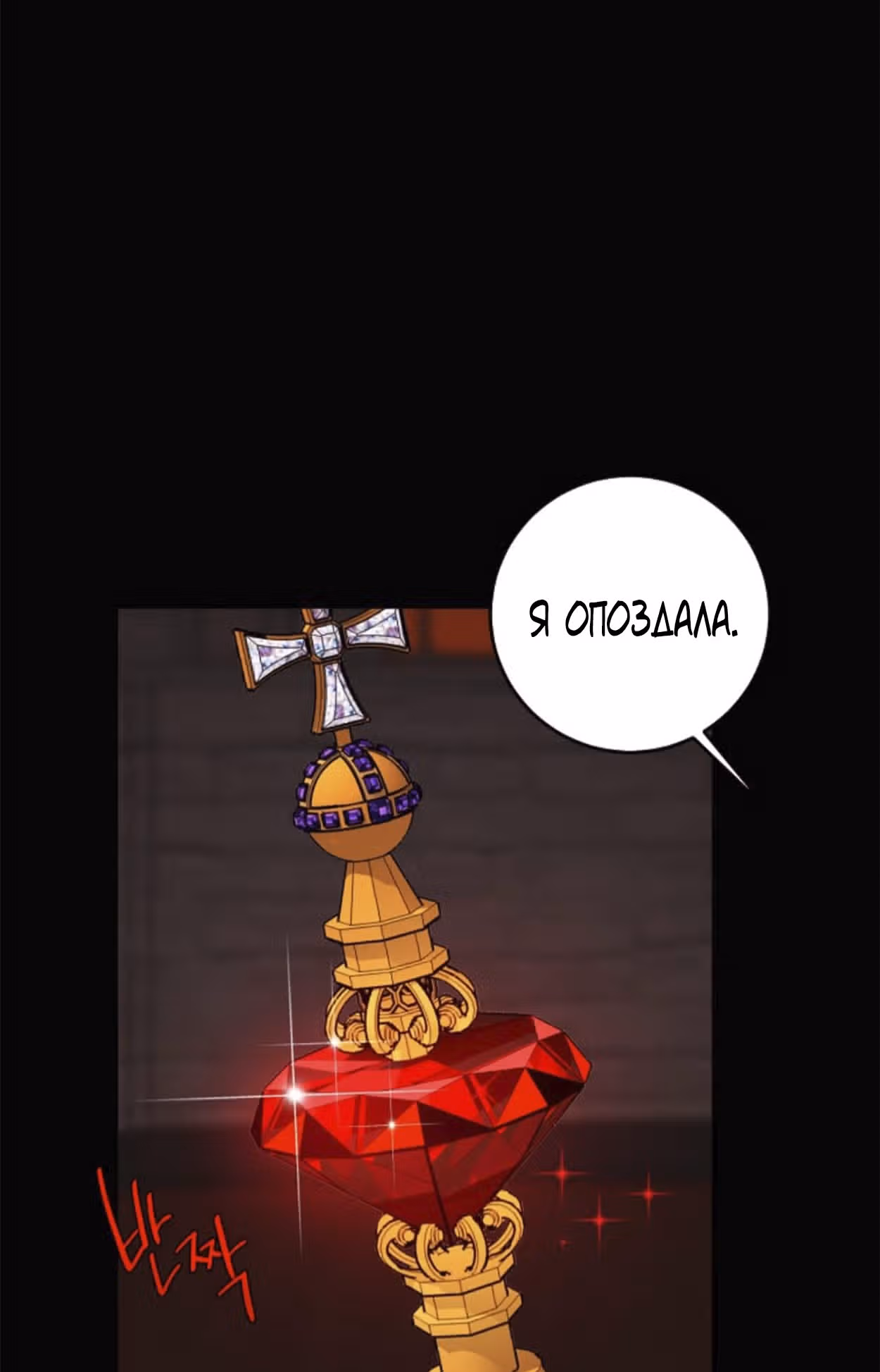 Я дитя этого дома — Том 4 · Глава 140, страница 59