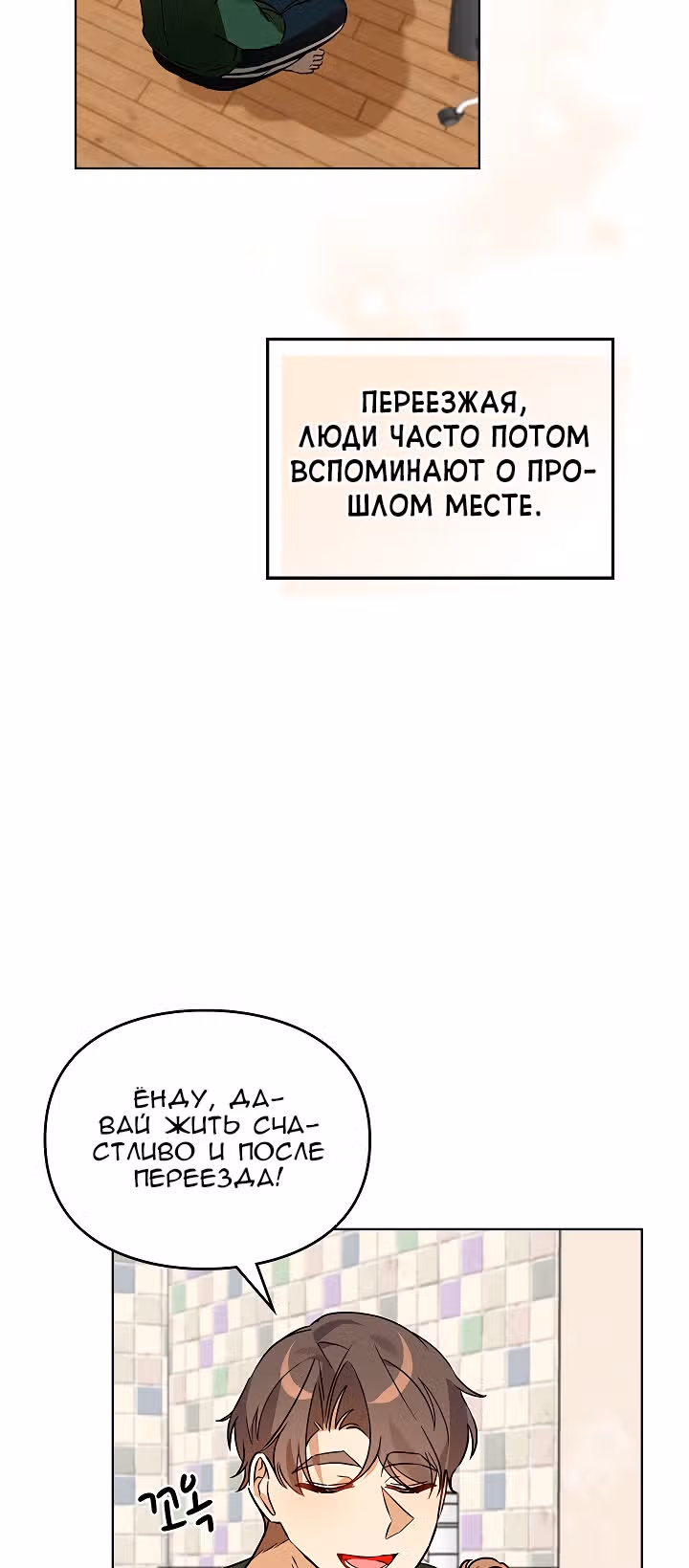 Я напрочь глупею рядом со своей дочкой — Том 1 · Глава 63, страница 26