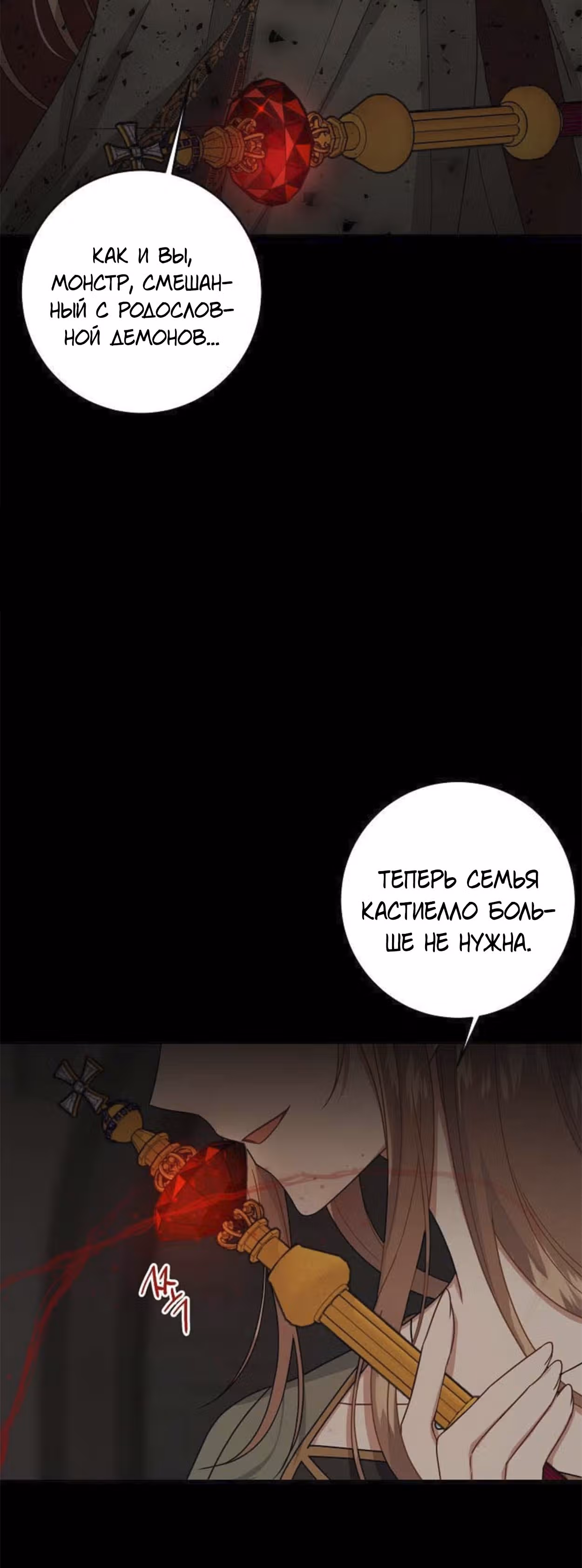 Я дитя этого дома — Том 4 · Глава 141, страница 36