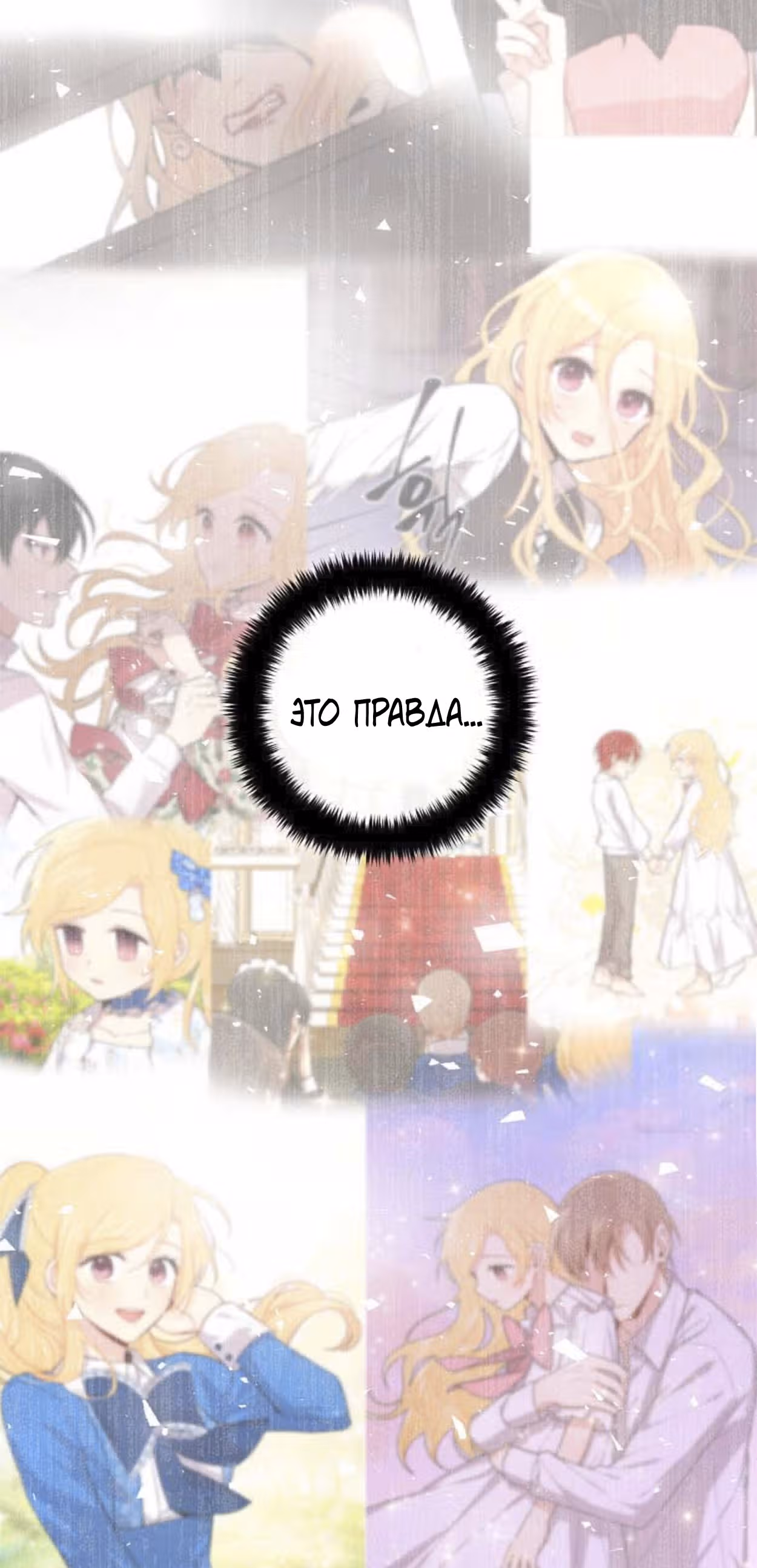 Я дитя этого дома — Том 4 · Глава 141, страница 70