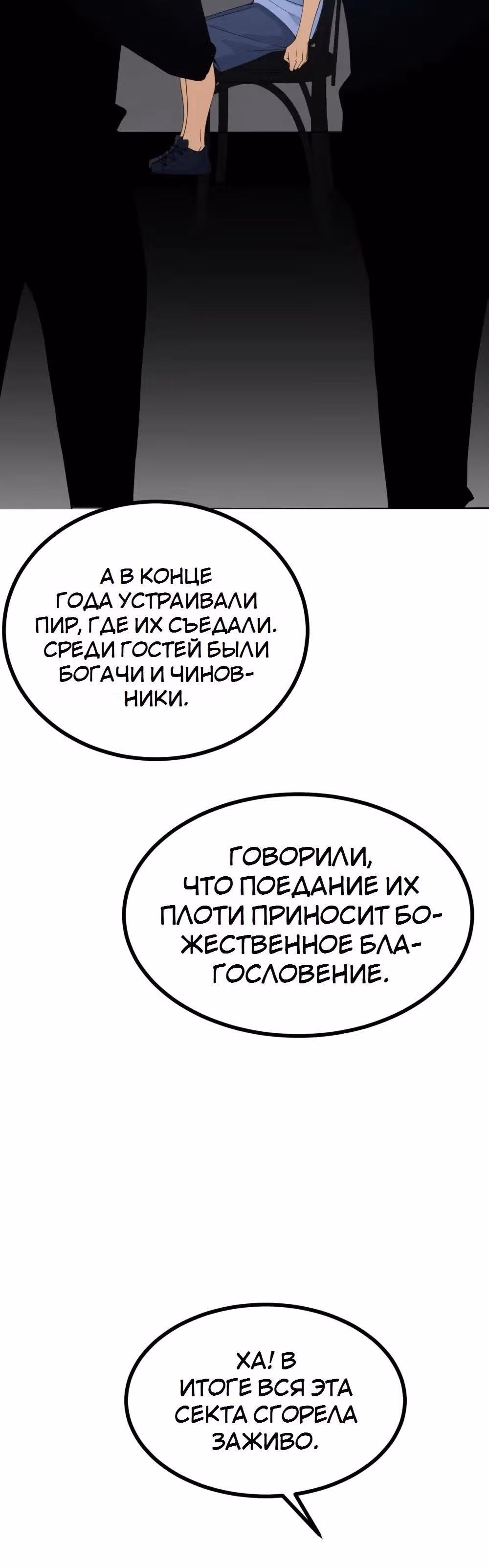 Поднятие уровня до разрушителя звезд — Том 1 · Глава 147, страница 5